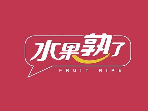长沙水果店店面设计_水果熟了整店输出