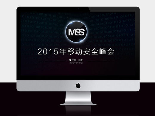 ２０１５年移动安全峰会大会页面（个人主页-ZMTU4MTIyMDQ=） - 运营设计 - 站酷设计师LH_1990原创素材 - 站酷ZCOOL
