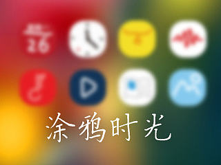 涂鸦时光