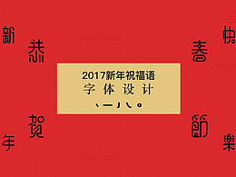 X-新春