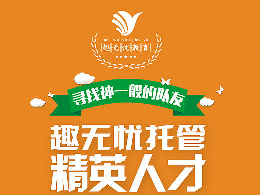 教育培训机构招聘展架 易拉宝 海报
