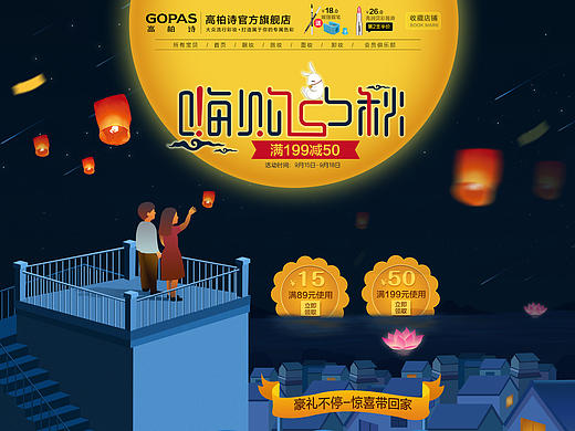 中秋节首页设计