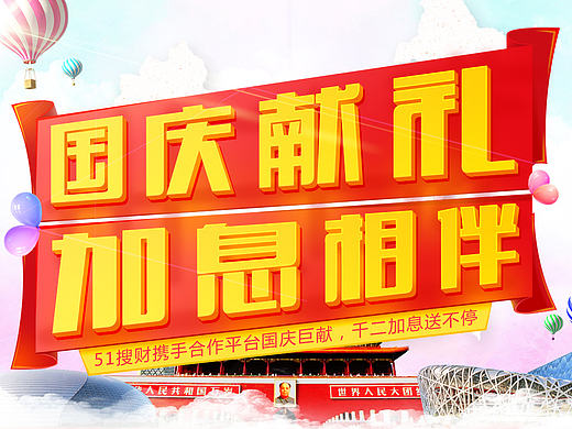 公司国庆活动