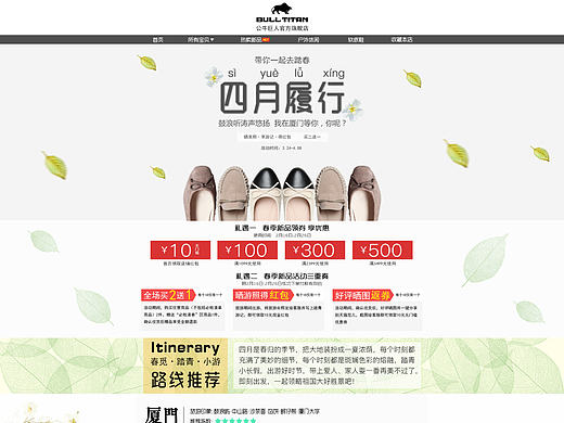 春季鞋店淘宝页面设计