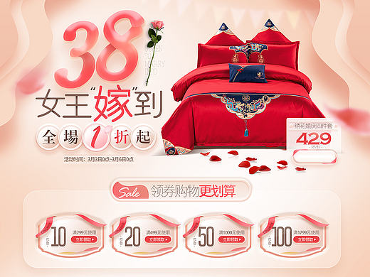 二级页凉席家纺四件套海报38女人节