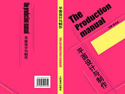 平面设计-书籍版式设计之【平面图】