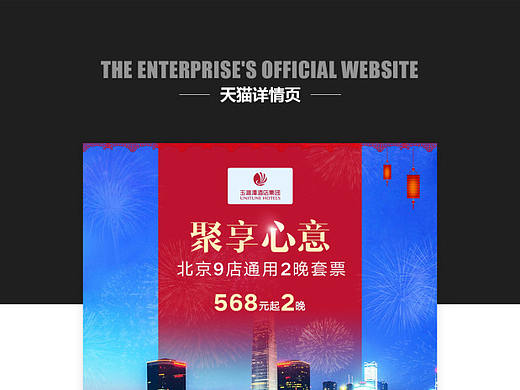 聚享心意（酒店详情页）