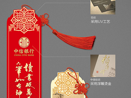 去年底为中信银行设计的书签