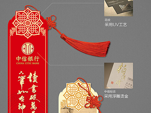 去年底为中信银行设计的书签