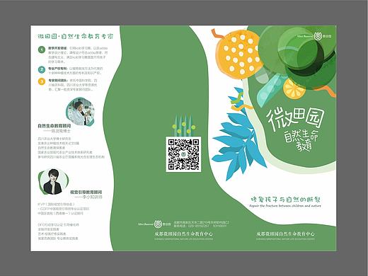 微田园自然教育宣传折页