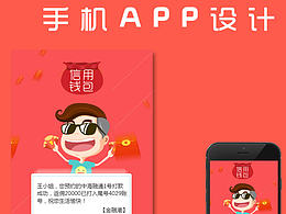 手机APP设计和闪屏页