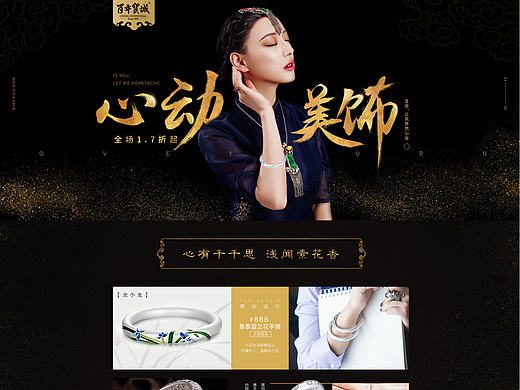 百年宝诚-唯品会-心动美饰