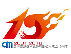 启明信息10周年庆 VI 部分