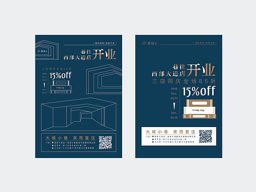 巷往书店促销海报