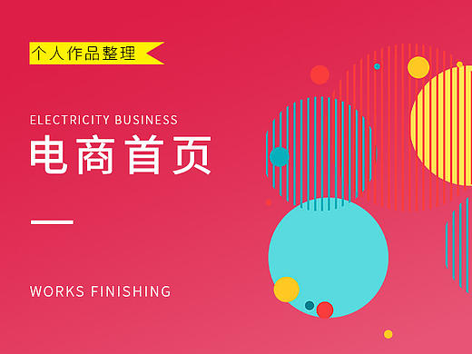 公司店鋪日常首頁(yè)（個(gè)人主頁(yè)-ZMjE5NDg2ODA=） - 電商 - 站酷設(shè)計(jì)師summer231原創(chuàng)素材 - 站酷ZCOOL