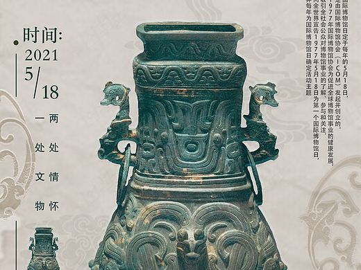 国际博物馆日海报
