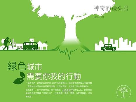 环保海报