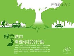 环保创意海报