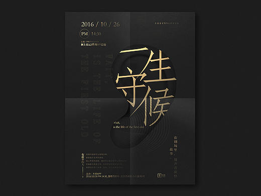 《一生守候》
