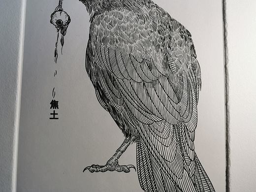 《焦土》凹版雕刻