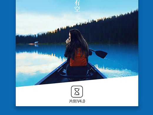 片刻APP设计