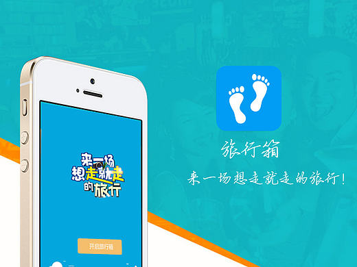 旅游app