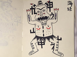 山海经