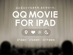 QQ电影票iPad（HD）视觉