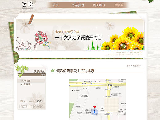 苦啡联系我们