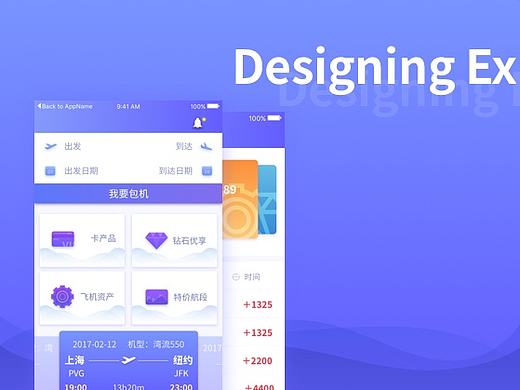 航空类app界面设计