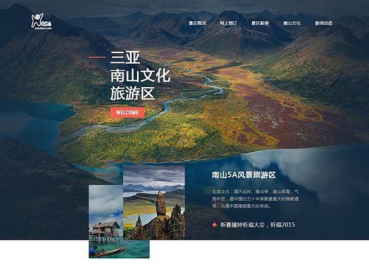 南山旅游网