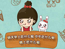 每天都不知道吃什么的妞妞