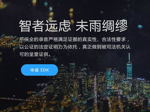 安存语录SDK开放平台