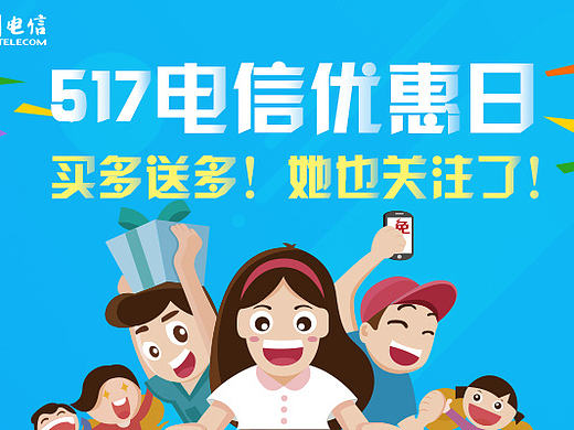 广东电信2016+517运营推广活动H5GUI页面