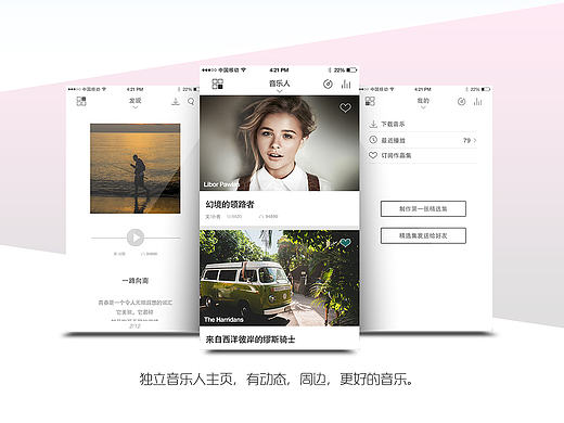 音乐类APP界面