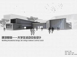 建筑设计