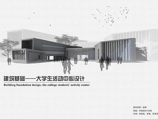 建筑设计——大学生活动中心设计
