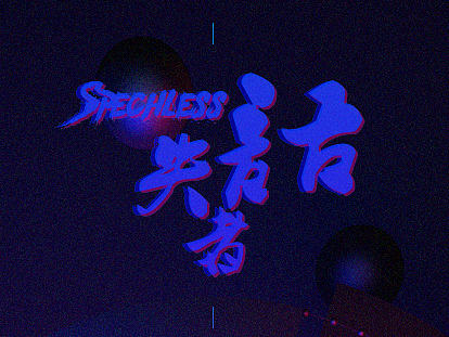 白无常C4D课程作业记录(一)