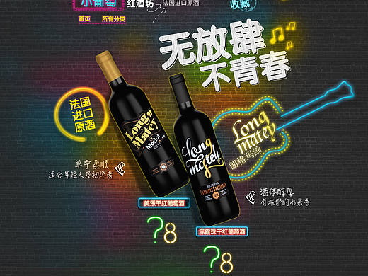 红酒首页