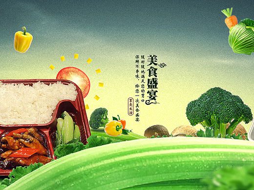 海報設計，餐盒，野外（個人主頁-ZMTU5MTM1Mjg=） - 海報 - 站酷設計師夜_yu原創(chuàng)素材 - 站酷ZCOOL