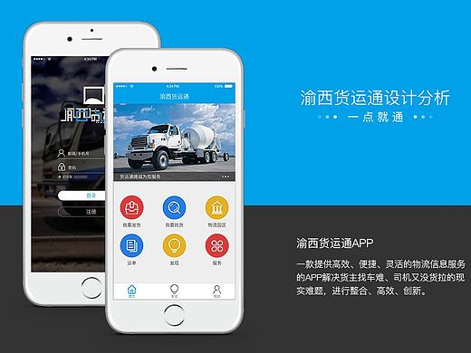 渝西貨運通（個人主頁-ZMTY4MTQ4NzI=） - APP界面 - 站酷設(shè)計師449306198原創(chuàng)素材 - 站酷ZCOOL