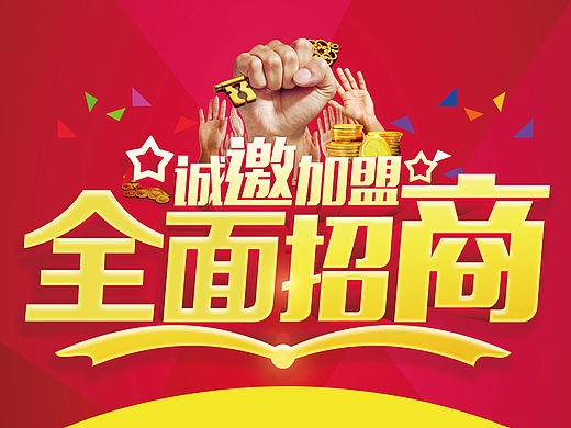 金融类招商加盟，感恩节海报易拉宝
