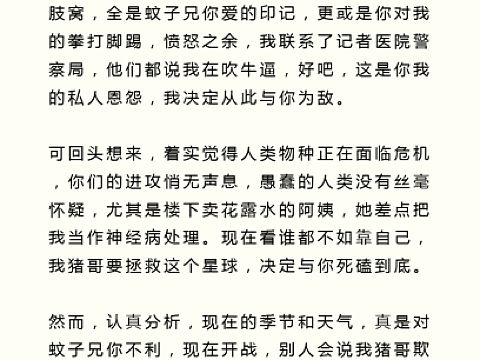致昨晚咬我的那只蚊子