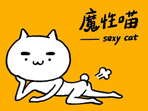 魔性喵/sexy cat