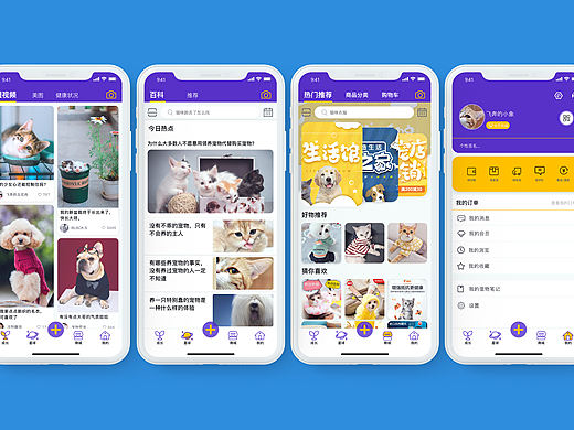 两组宠物APP界面设计