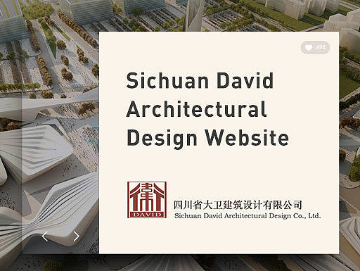 大卫建筑响应式官网