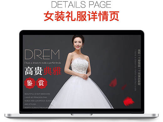 2017淘宝天猫皇冠女装婚纱礼服宝贝描述详情页 海报设计 女装连衣裙详情页（个人主页-ZMjEzNTk0MTY=） - 电商 - 站酷设计师华帅blender原创素材 - 站酷ZCOOL