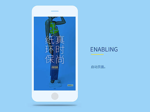 ＃青春答卷2016＃本科生毕业设计作品-“纸镇”时尚环保品牌 手机界面设计-（下）