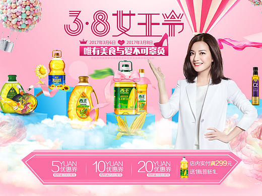 女王节食用油首页店铺装修