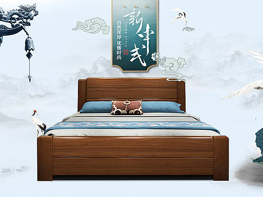 新中式实木家具